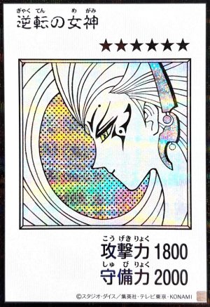 画像1: 逆転の女神（モノクロ）【シク】