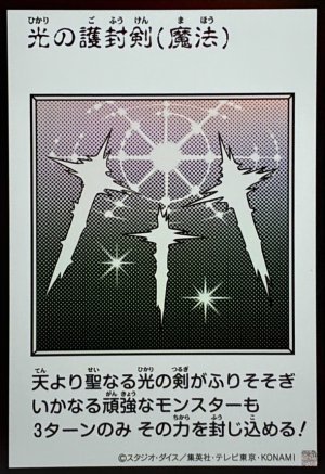 画像1: 光の護封剣（モノクロ）【ウル】