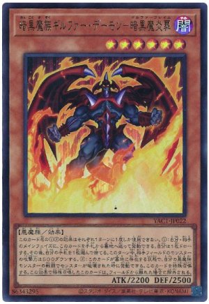 画像1: 暗黒魔族ギルファー・デーモン－暗黒魔炎葬【ウル】
