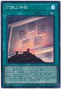 石版の神殿【スー】