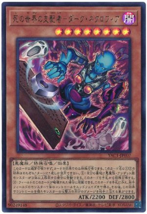 画像1: 死の世界の支配者－ダーク・ネクロフィア【ウル】
