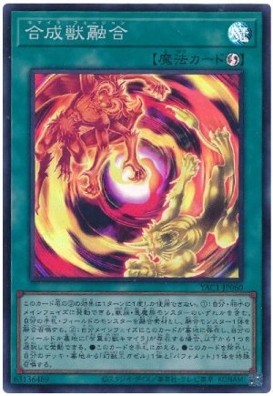 画像1: 合成獣融合【スー】