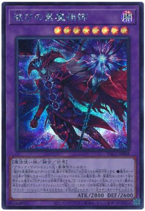 画像1: 滅びの黒魔術師【シク】