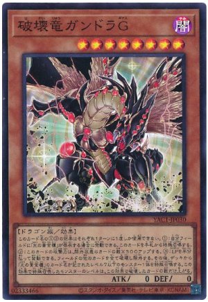 画像1: 破壊竜ガンドラG【スー】