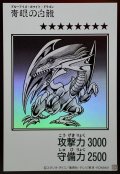 青眼の白龍（モノクロ）【ウル】