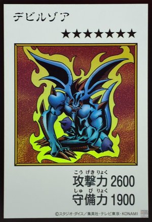 画像1: デビルゾア（カラー）【ウル】