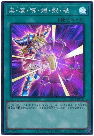 画像1: 黒・魔・導・爆・裂・破【スー】