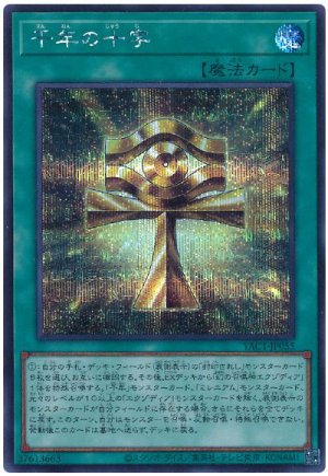 画像1: 千年の十字【シク】