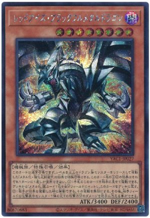 画像1: レッドアイズ・ブラックフルメタルドラゴン【シク】