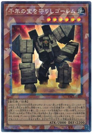 画像1: 千年の宝を守りしゴーレム【コレ】