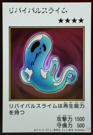 画像1: リバイバルスライム（カラー）【ウル】
