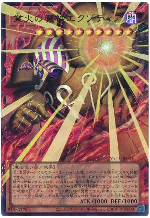 画像1: 業火の魔神エクゾディア（オーバーフレーム）【ウル】