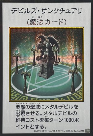 画像1: デビルズ・サンクチュアリ（カラー）【シク】