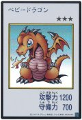 ベビードラゴン（カラー）【ウル】