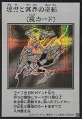 現世と冥界の逆転（モノクロ）【シク】