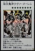 溶岩魔神ラヴァ・ゴーレム（モノクロ）【シク】