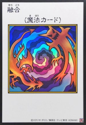 画像1: 融合（カラー）【ウル】