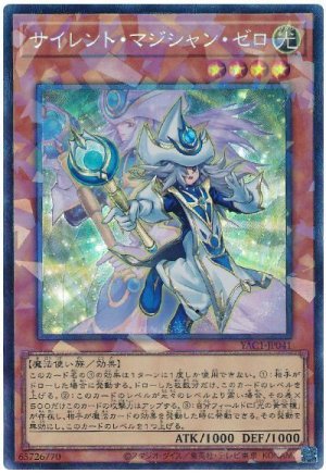 画像1: サイレント・マジシャン・ゼロ【コレ】