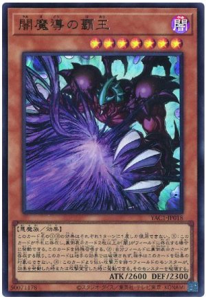 画像1: 闇魔導の覇王【ウル】