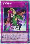 香水戦術【プリシク】