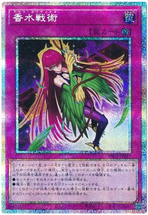 画像1: 香水戦術【プリシク】