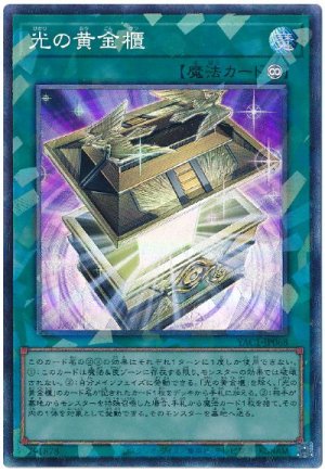 画像1: 光の黄金櫃【コレ】