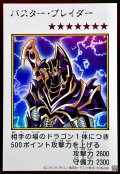 バスター・ブレイダー（カラー）【ウル】