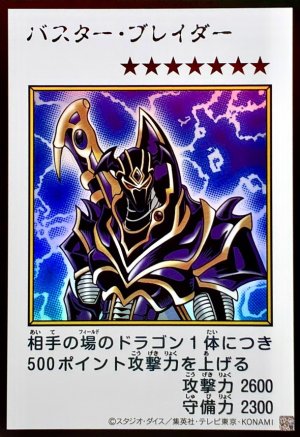 画像1: バスター・ブレイダー（カラー）【ウル】