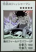 伝説のフィッシャーマン（モノクロ）【ウル】
