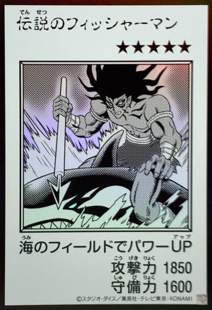 画像1: 伝説のフィッシャーマン（モノクロ）【ウル】