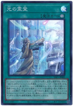 画像1: 光の霊堂【スー】