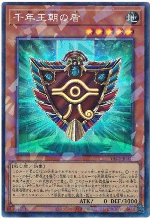 画像1: 千年王朝の盾【コレ】