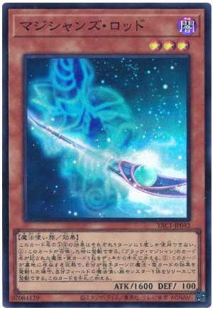 画像1: マジシャンズ・ロッド【スー】