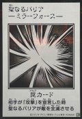 聖なるバリア －ミラーフォース－（モノクロ）【シク】