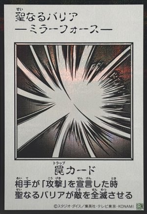 画像1: 聖なるバリア －ミラーフォース－（モノクロ）【シク】