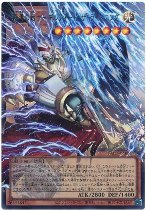 画像1: 稲妻の戦士－ギルフォード・ザ・ライトニング（オーバーフレーム）【ウル】