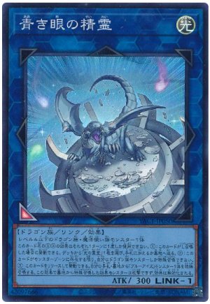 画像1: 青き眼の精霊【スー】