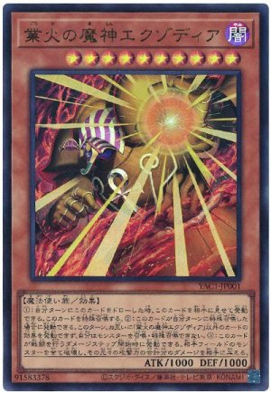 画像1: 業火の魔神エクゾディア【ウル】