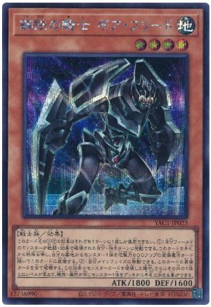 画像1: 鋼鉄の騎士 ギア・フリード【シク】