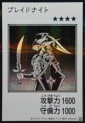 ブレイドナイト（モノクロ）【シク】