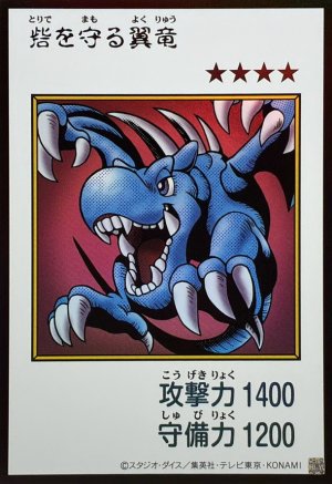 画像1: 砦を守る翼竜（カラー）【ウル】