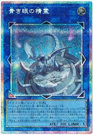 画像1: 青き眼の精霊【プリシク】
