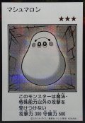 マシュマロン（モノクロ）【シク】