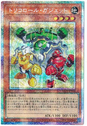 画像1: トリコロール・ガジェット【プリシク】