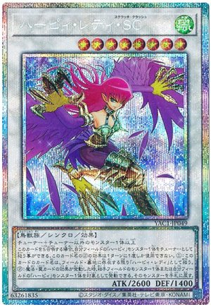 画像1: ハーピィ・レディ・SC【プリシク】