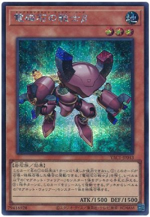 画像1: 電磁石の戦士β【シク】