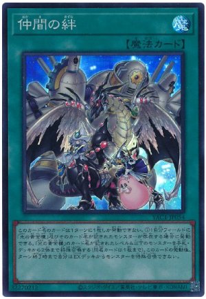 画像1: 仲間の絆【スー】