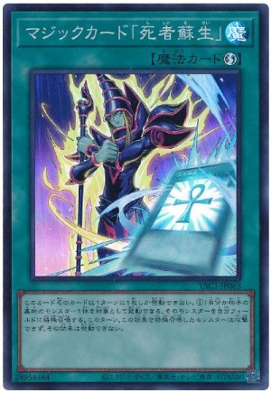 画像1: マジックカード「死者蘇生」【スー】