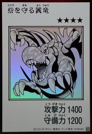 画像1: 砦を守る翼竜（モノクロ）【ウル】