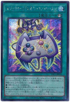 画像1: マジックカード「エネミーコントローラー」【シク】